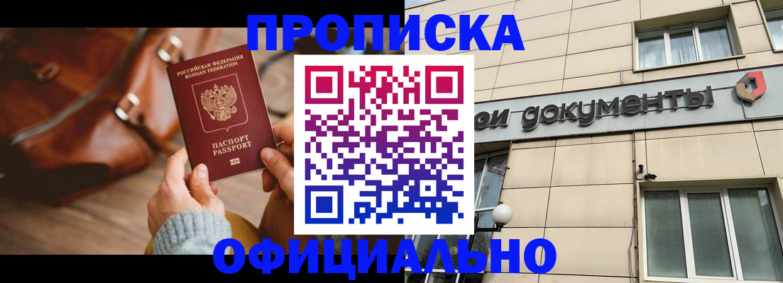 временная регистрация законно в Покрове